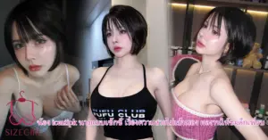 น้อง iceziipk